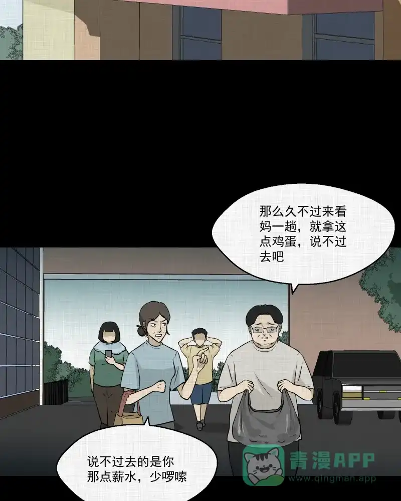 《宿运街18号》第121话 水晶球（四） 第41页