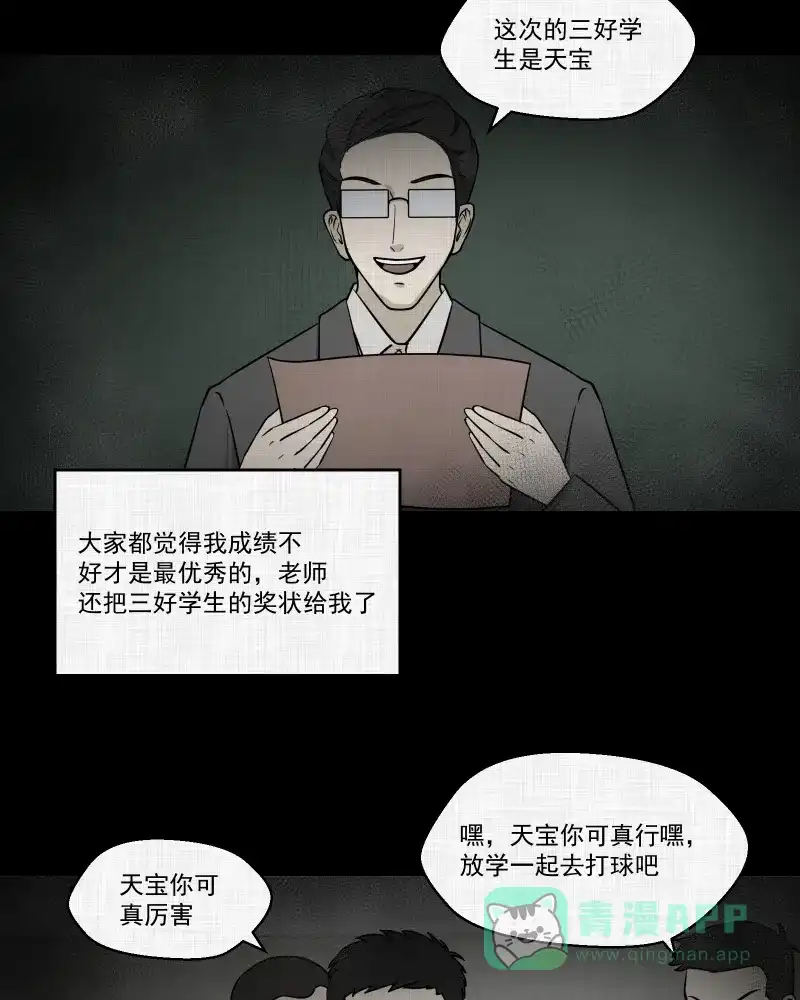 《宿运街18号》第121话 水晶球（四） 第9页