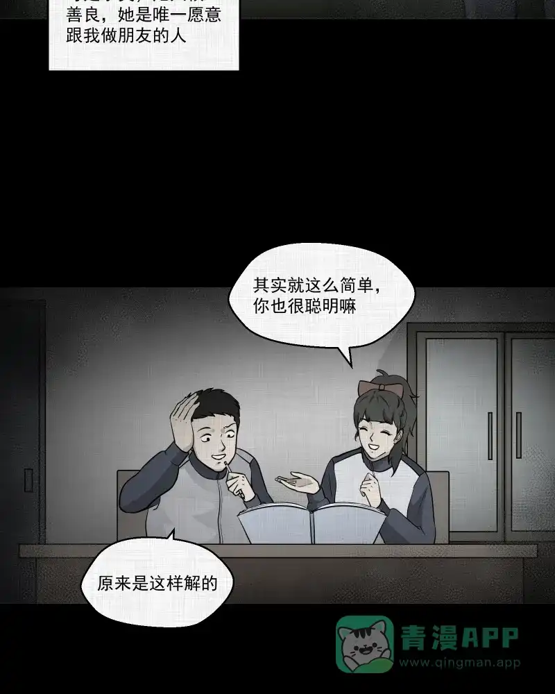 《宿运街18号》第121话 水晶球（四） 第7页