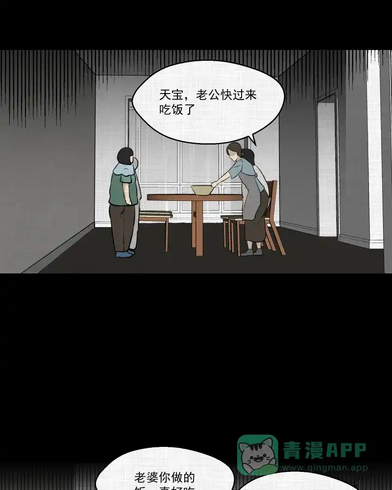 《宿运街18号》第121话 水晶球（四） 第54页