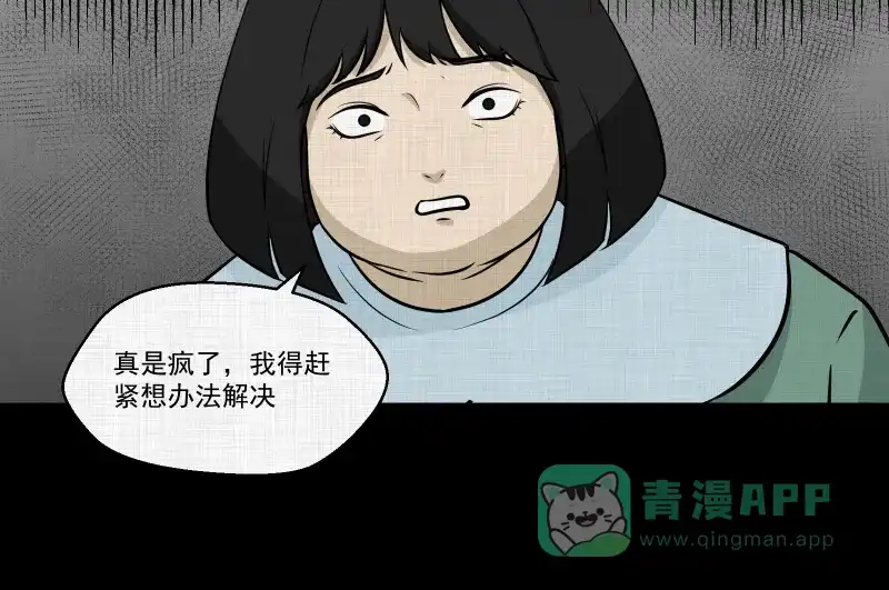 《宿运街18号》第121话 水晶球（四） 第25页