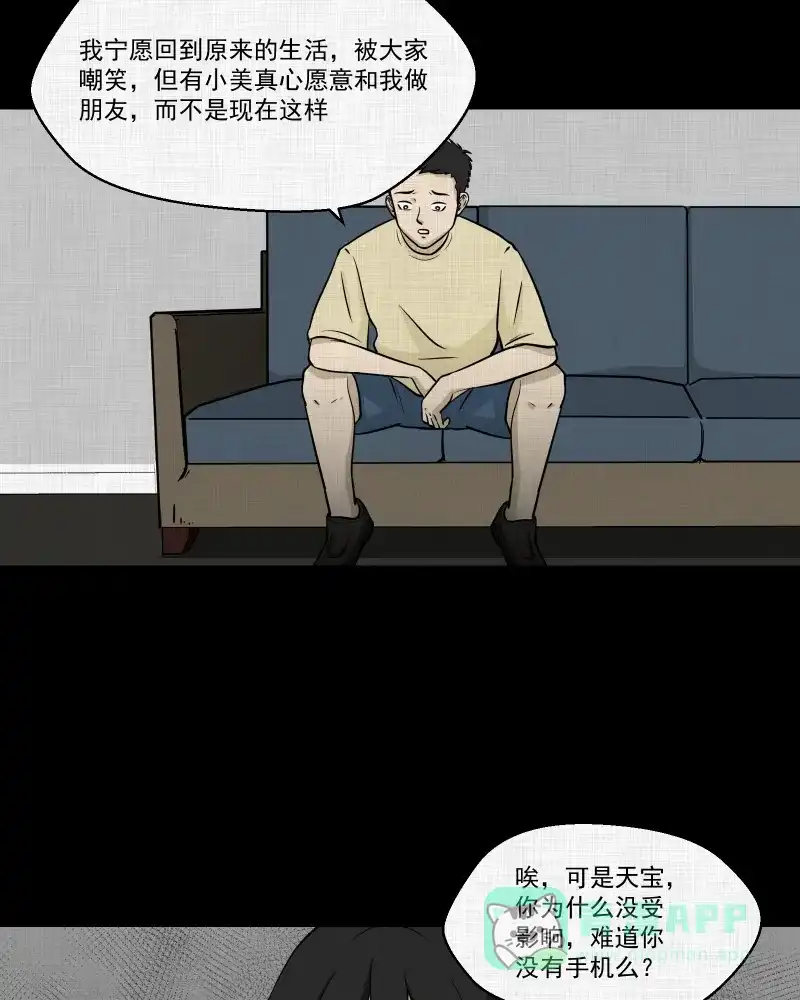 《宿运街18号》第121话 水晶球（四） 第12页