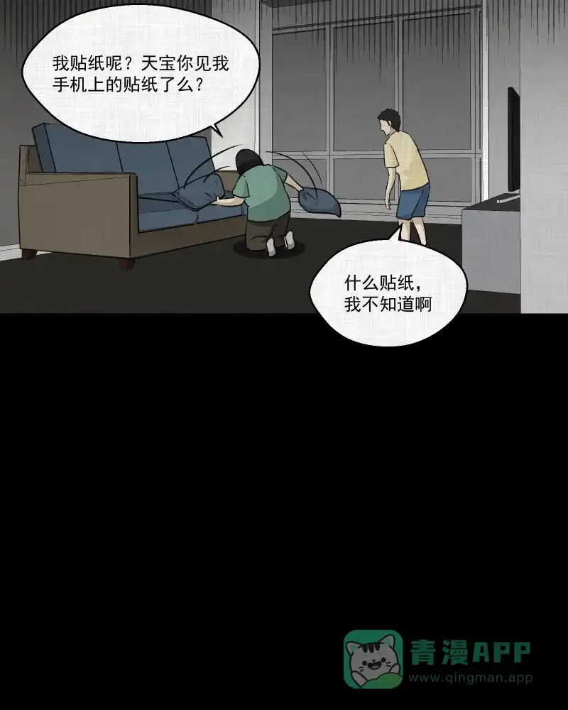 《宿运街18号》第121话 水晶球（四） 第17页