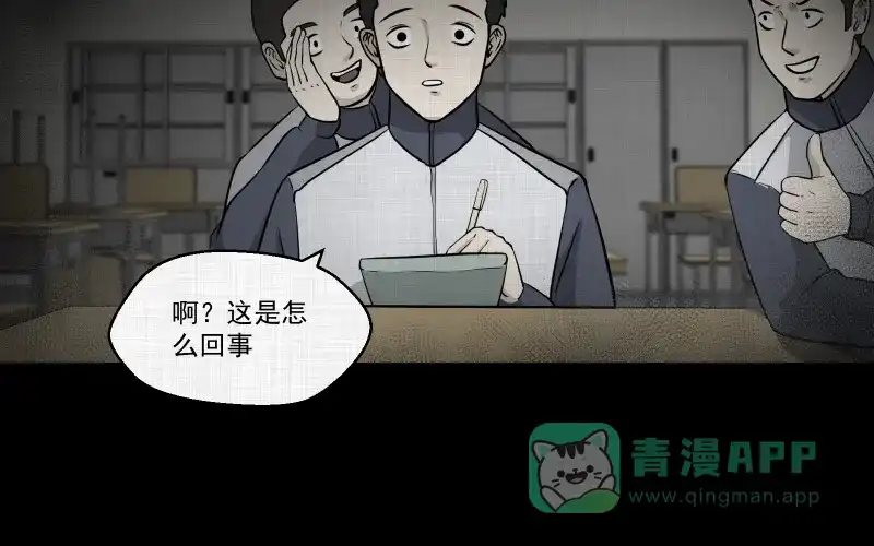《宿运街18号》第121话 水晶球（四） 第10页