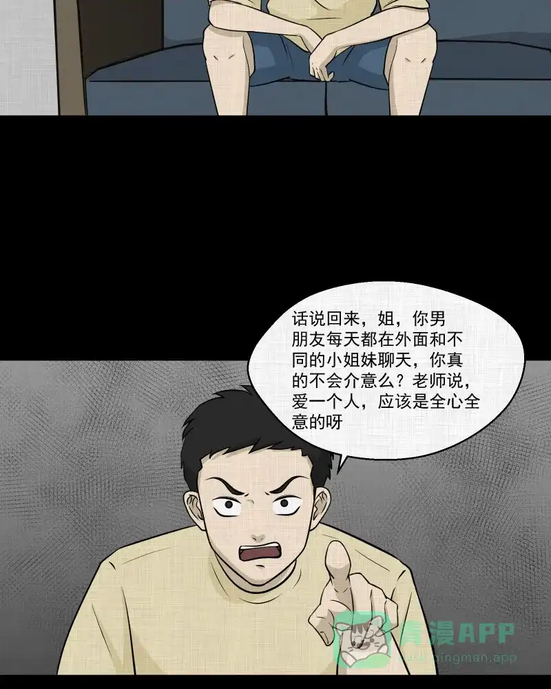 《宿运街18号》第121话 水晶球（四） 第14页