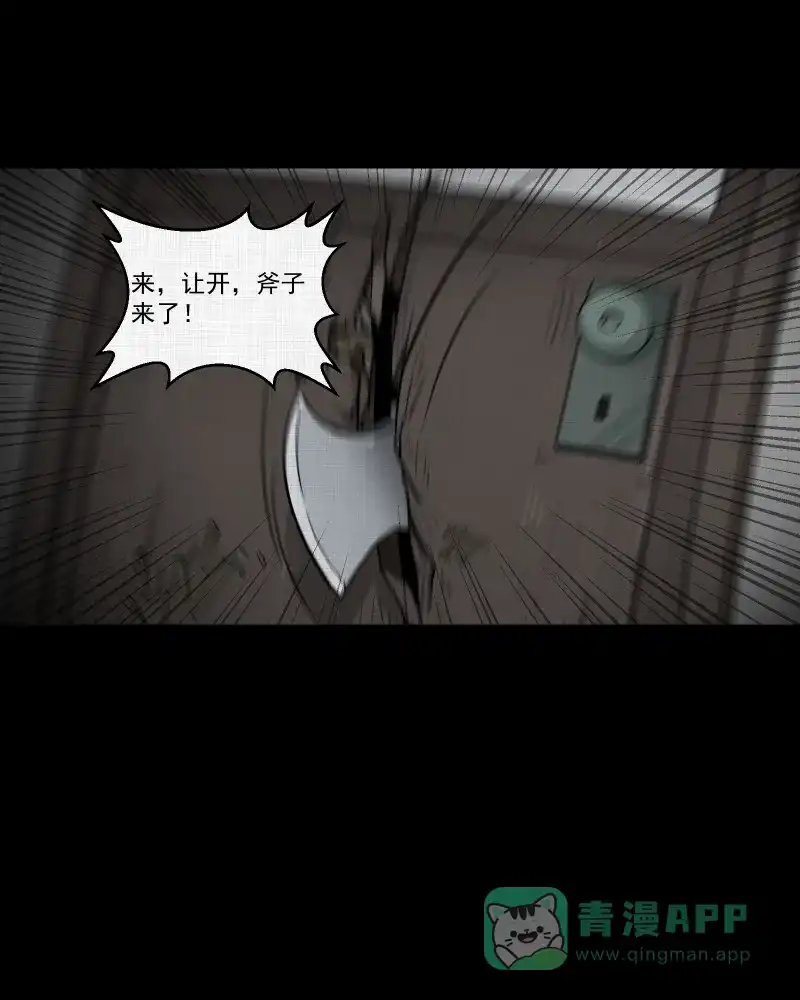 《宿运街18号》第121话 水晶球（四） 第38页