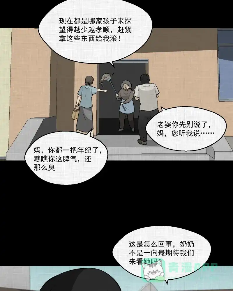 《宿运街18号》第121话 水晶球（四） 第45页