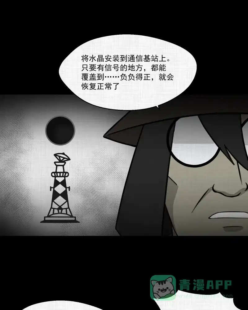 《宿运街18号》第121话 水晶球（四） 第36页