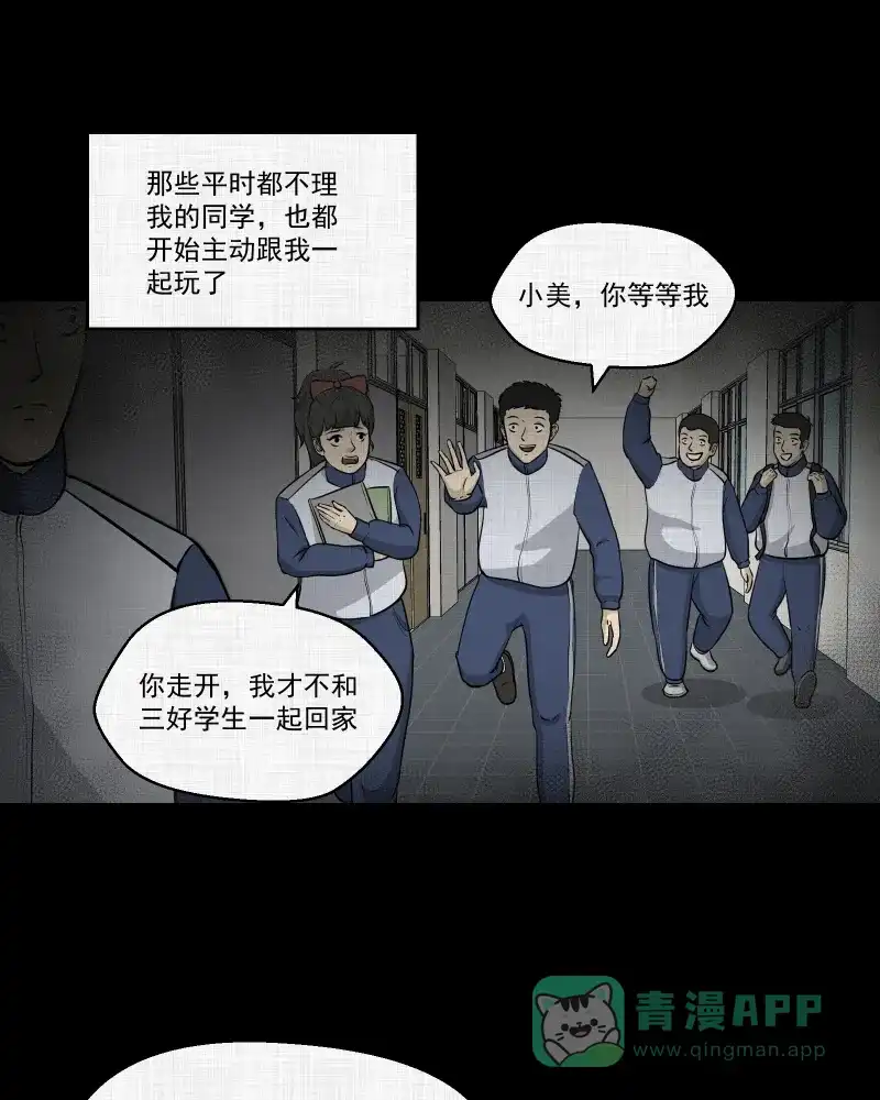 《宿运街18号》第121话 水晶球（四） 第11页