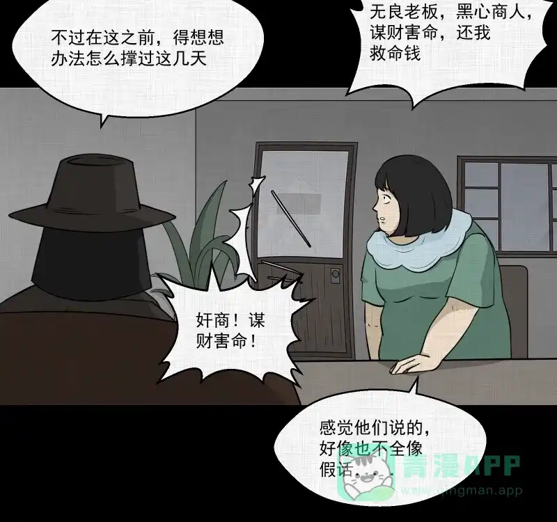 《宿运街18号》第121话 水晶球（四） 第37页