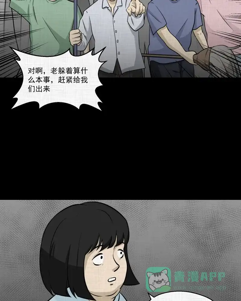 《宿运街18号》第121话 水晶球（四） 第28页