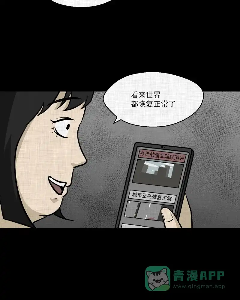 《宿运街18号》第121话 水晶球（四） 第42页