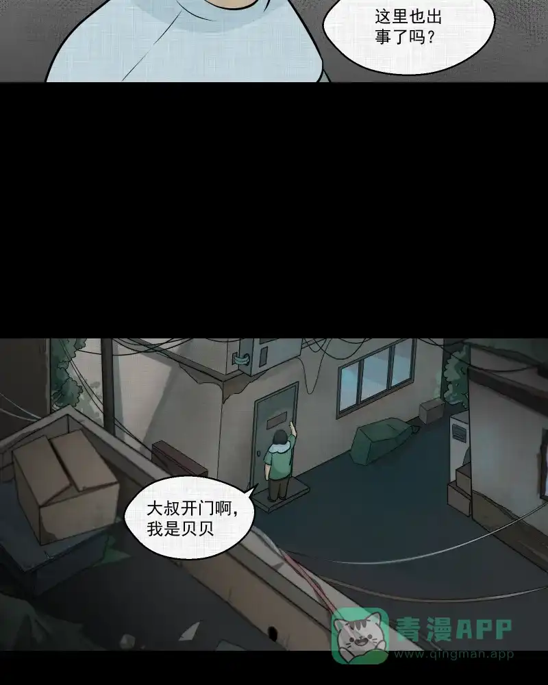 《宿运街18号》第121话 水晶球（四） 第29页