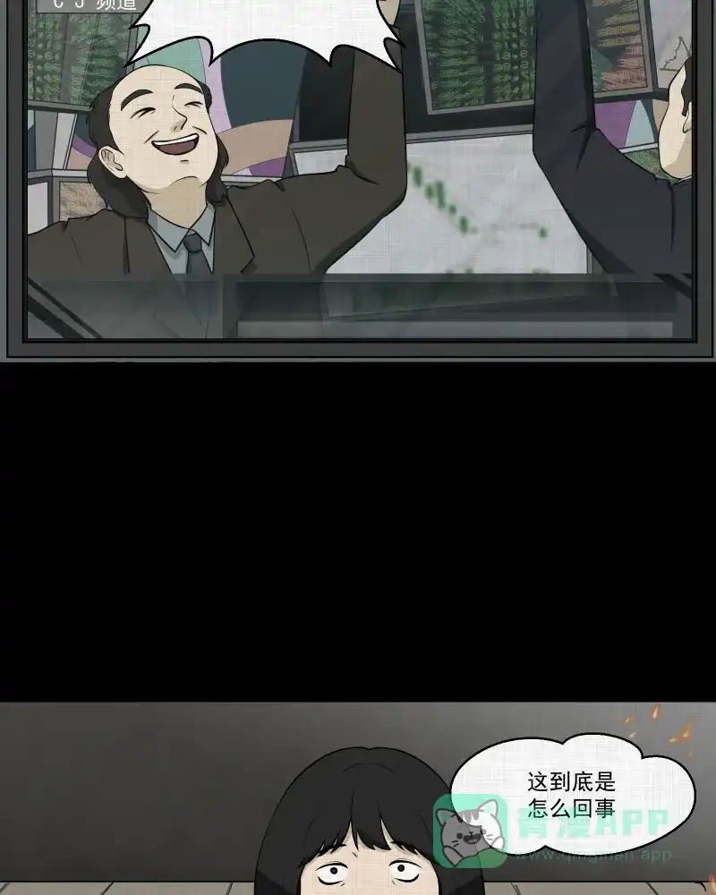 《宿运街18号》第121话 水晶球（四） 第20页