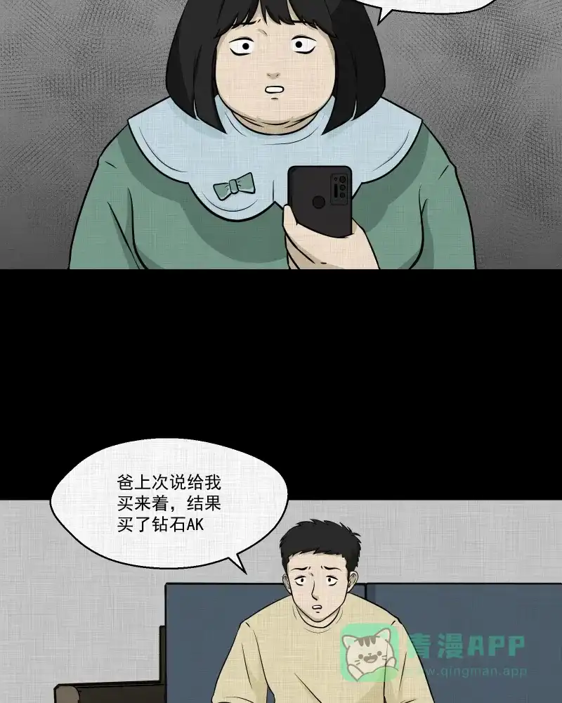 《宿运街18号》第121话 水晶球（四） 第13页