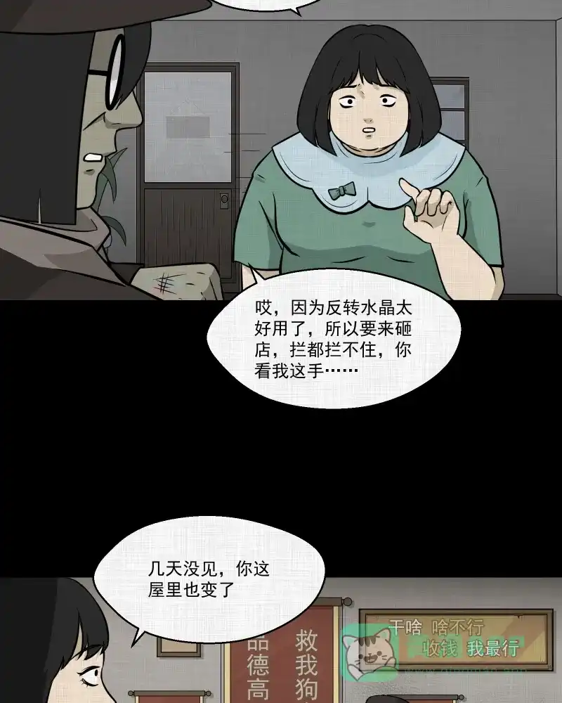 《宿运街18号》第121话 水晶球（四） 第33页