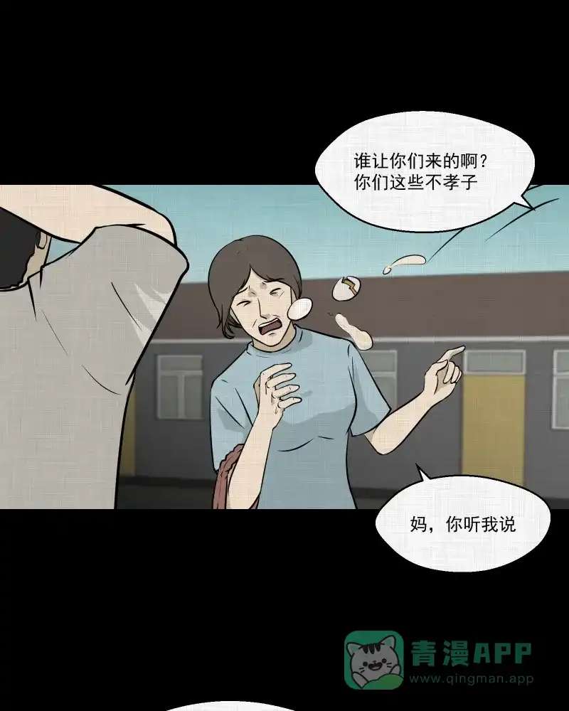 《宿运街18号》第121话 水晶球（四） 第44页