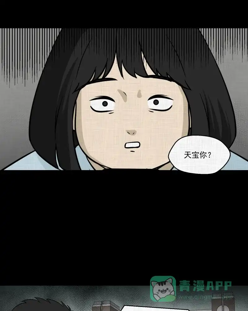 《宿运街18号》第121话 水晶球（四） 第4页