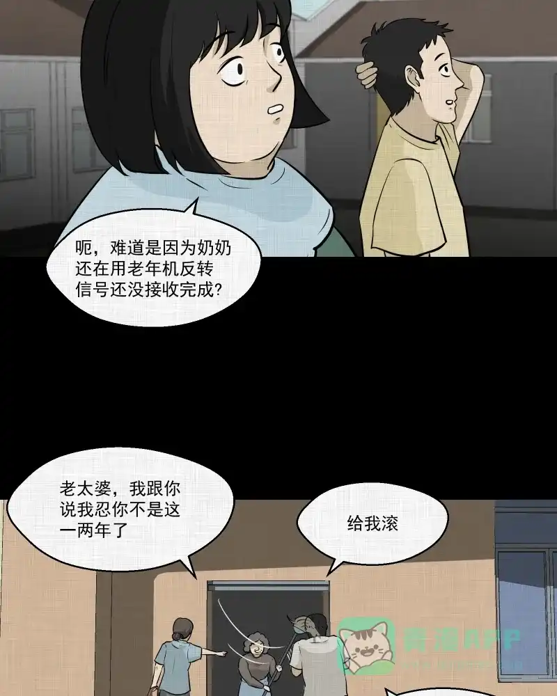 《宿运街18号》第121话 水晶球（四） 第46页