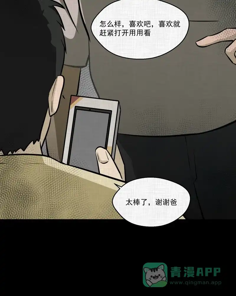 《宿运街18号》第121话 水晶球（四） 第53页
