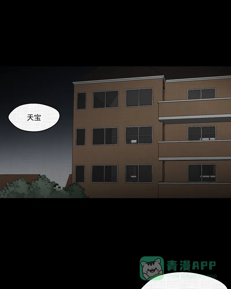 《宿运街18号》第121话 水晶球（四） 第48页