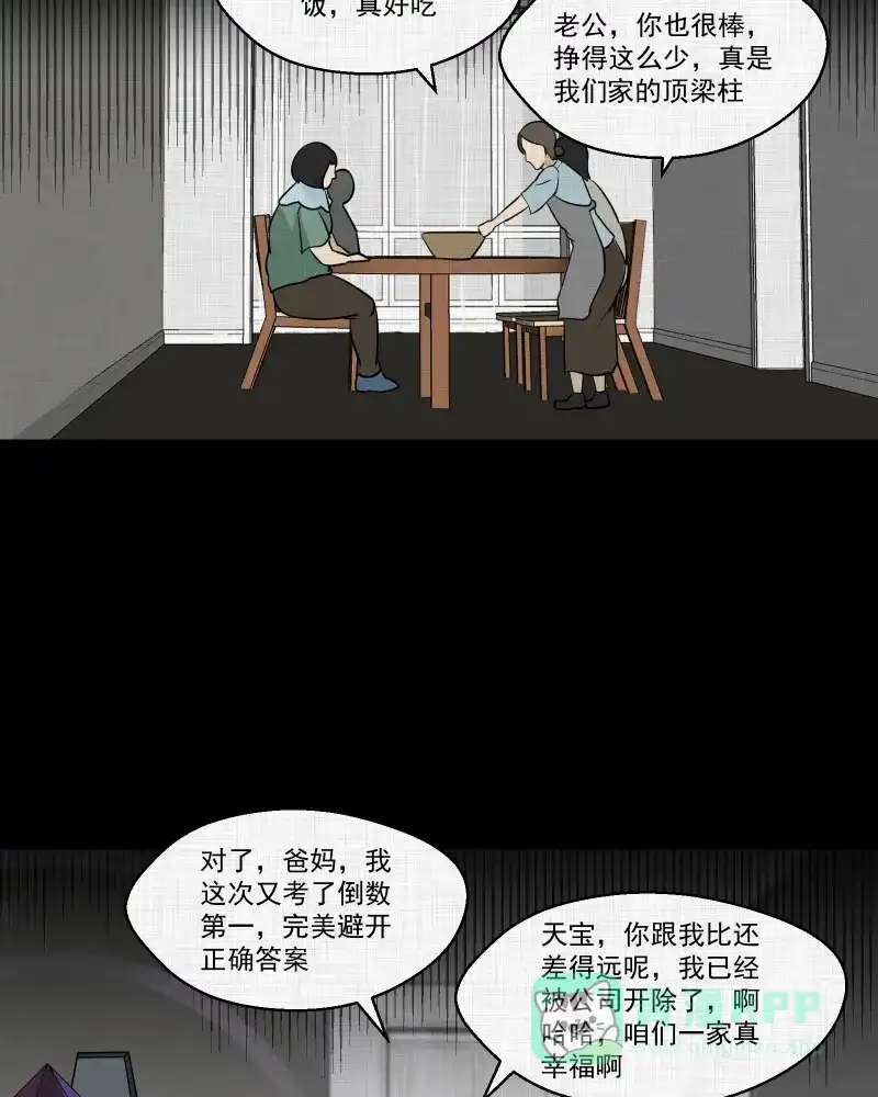 《宿运街18号》第121话 水晶球（四） 第55页