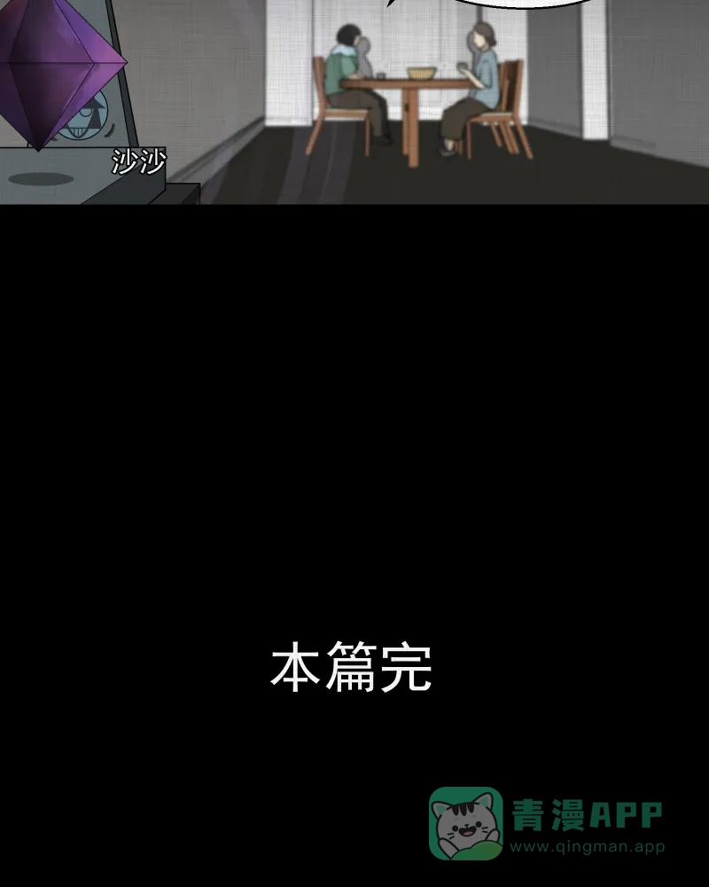 《宿运街18号》第121话 水晶球（四） 第56页