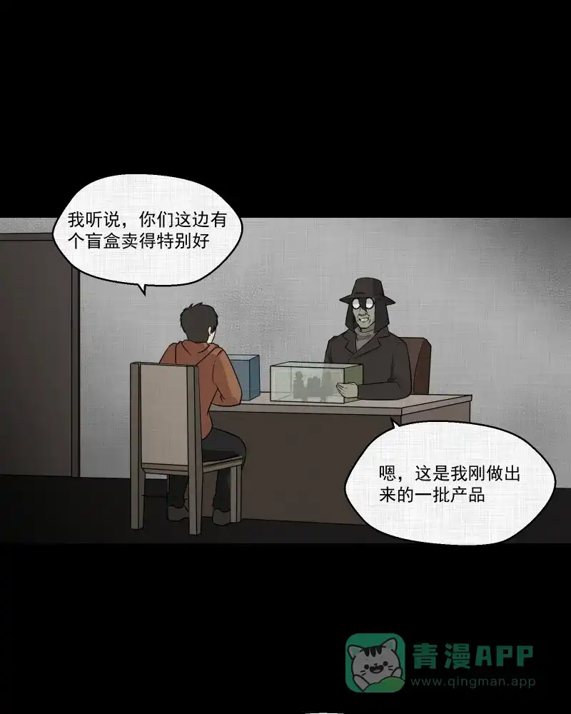 《宿运街18号》第122话 盲盒（一） 第14页