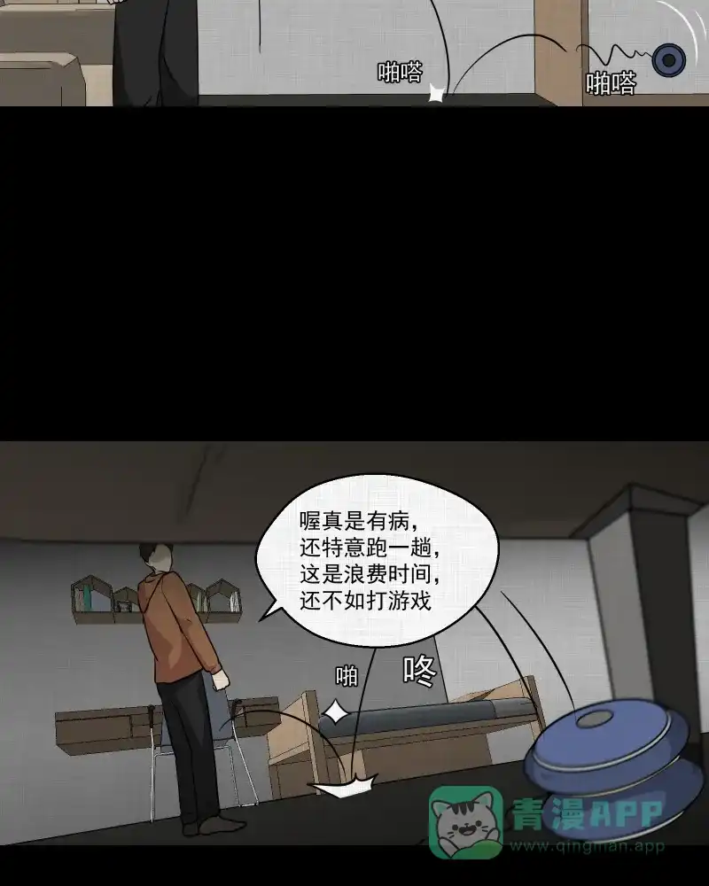 《宿运街18号》第122话 盲盒（一） 第37页