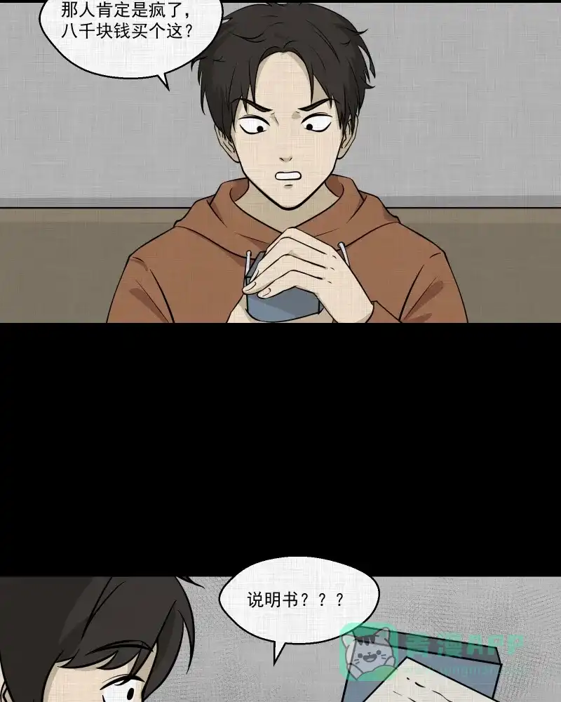 《宿运街18号》第122话 盲盒（一） 第29页