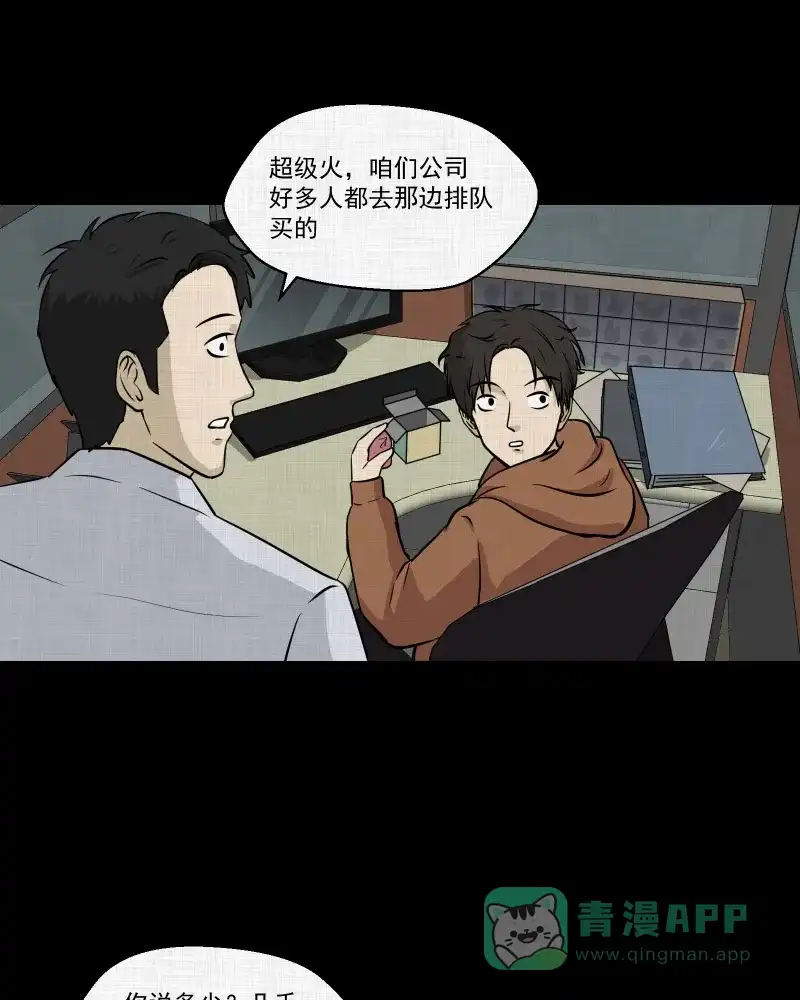 《宿运街18号》第122话 盲盒（一） 第8页