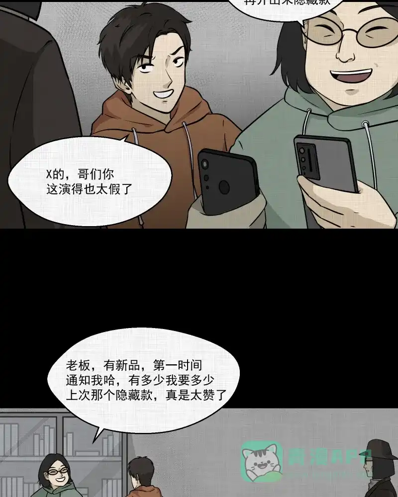 《宿运街18号》第122话 盲盒（一） 第23页