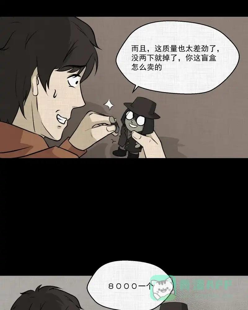 《宿运街18号》第122话 盲盒（一） 第17页