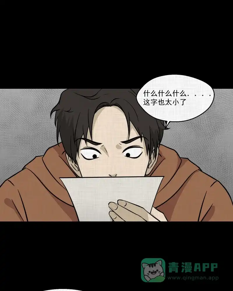 《宿运街18号》第122话 盲盒（一） 第32页