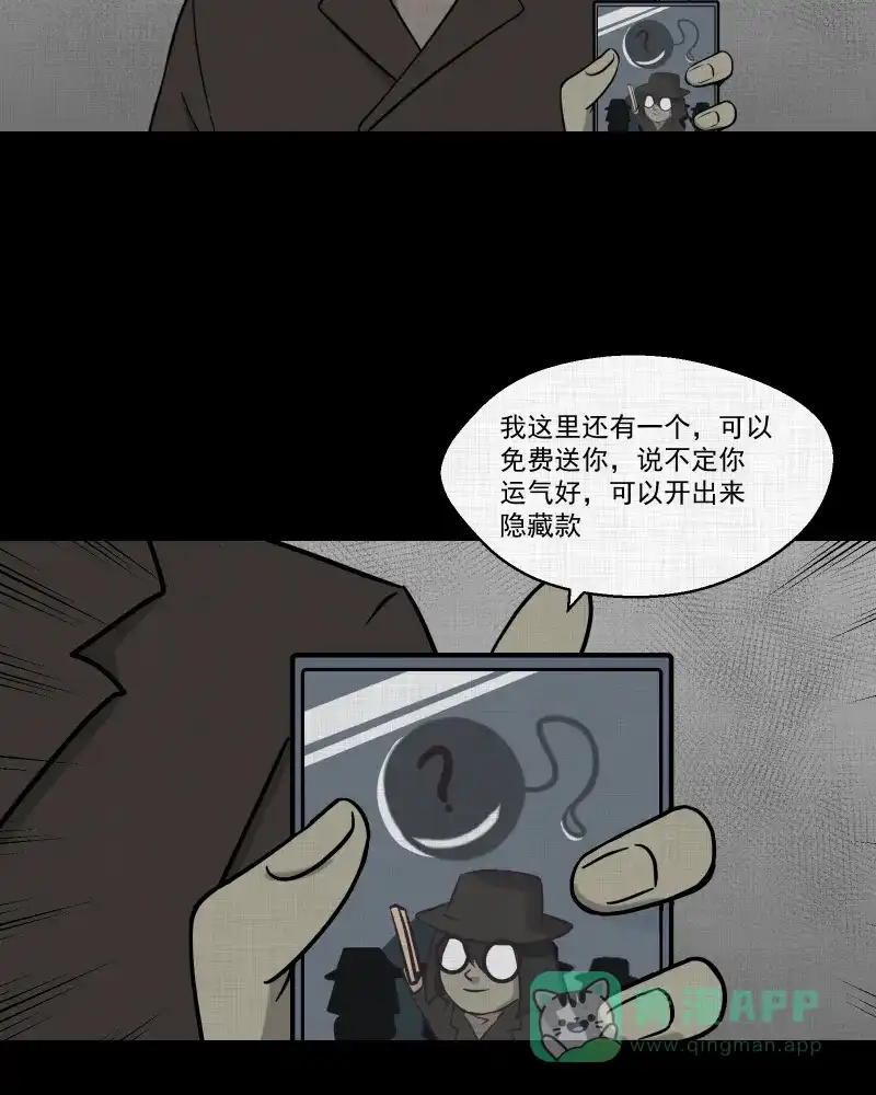 《宿运街18号》第122话 盲盒（一） 第25页