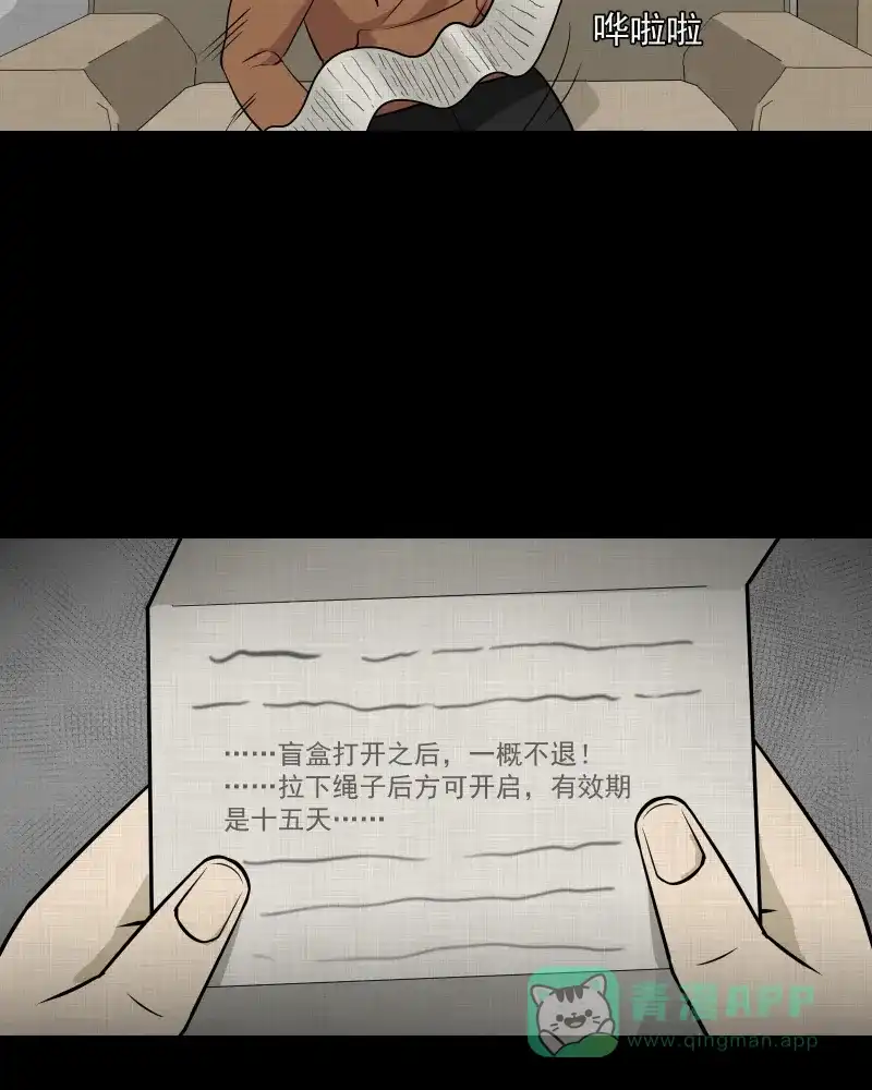 《宿运街18号》第122话 盲盒（一） 第31页