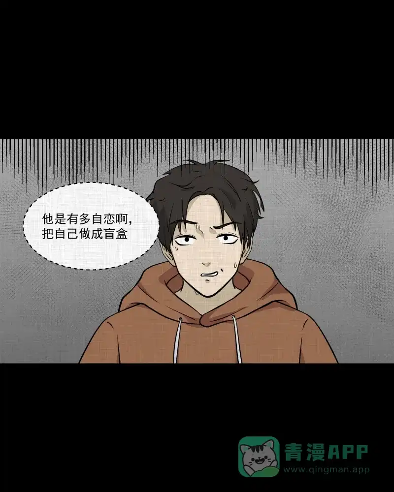 《宿运街18号》第122话 盲盒（一） 第16页