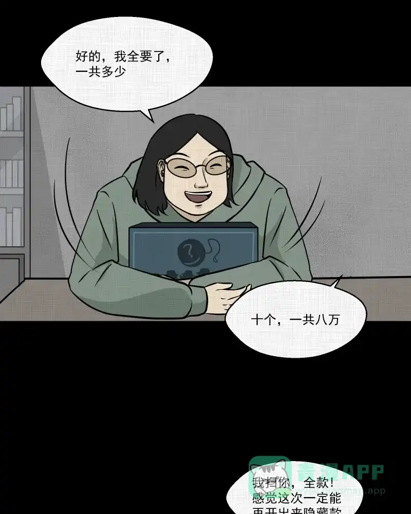 《宿运街18号》第122话 盲盒（一） 第22页