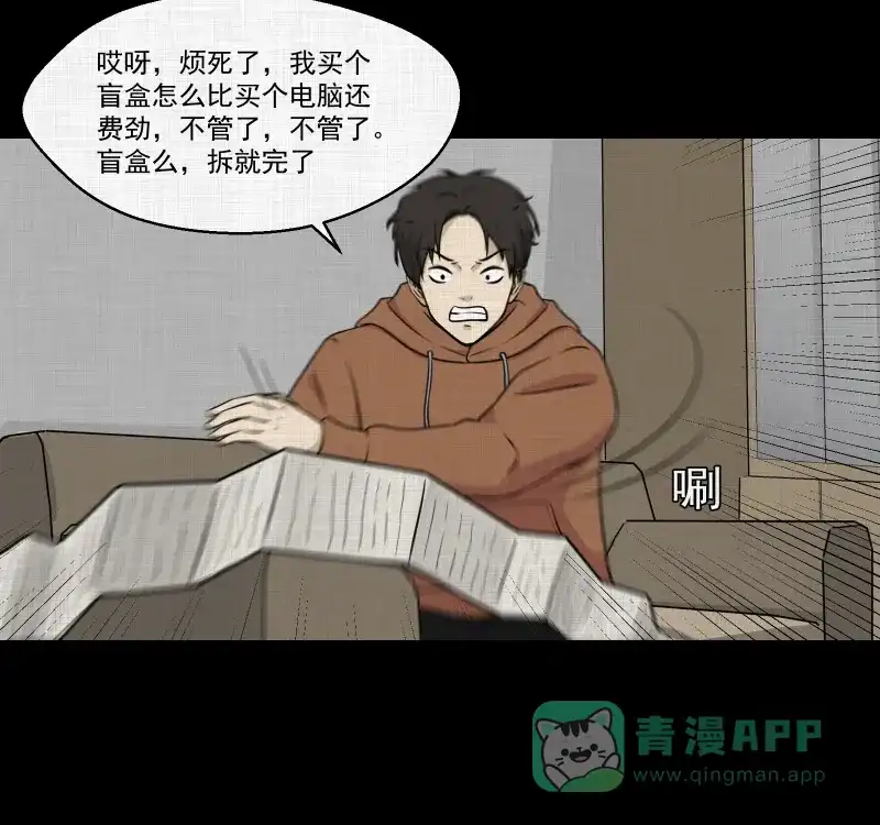 《宿运街18号》第122话 盲盒（一） 第33页