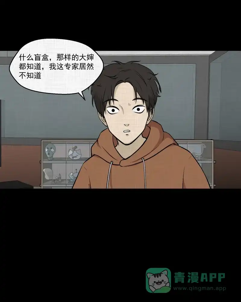 《宿运街18号》第122话 盲盒（一） 第10页