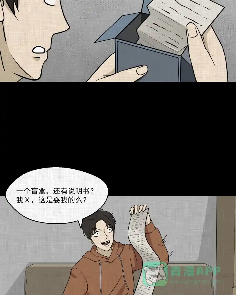 《宿运街18号》第122话 盲盒（一） 第30页