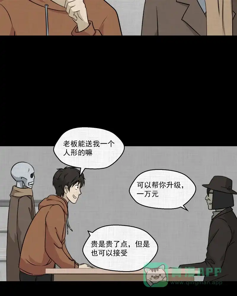 《宿运街18号》第123话 盲盒（二） 第37页