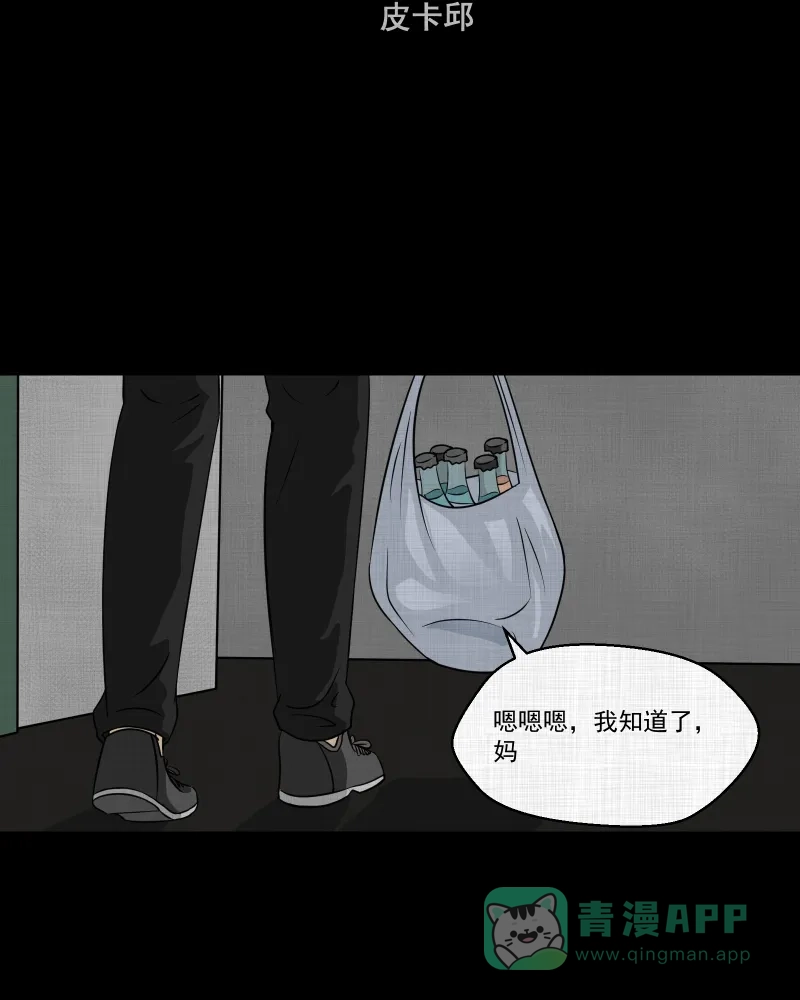 《宿运街18号》第123话 盲盒（二） 第3页