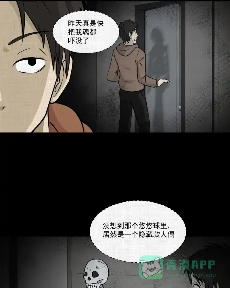 《宿运街18号》第123话 盲盒（二） 第11页