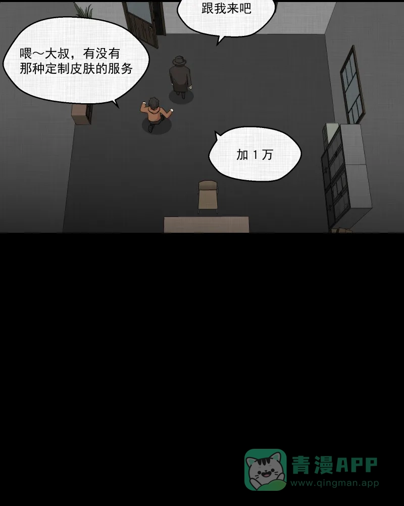 《宿运街18号》第123话 盲盒（二） 第41页