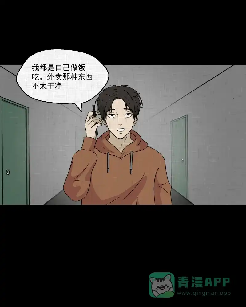 《宿运街18号》第123话 盲盒（二） 第4页
