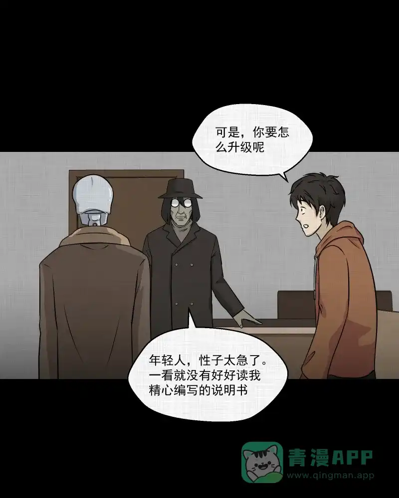 《宿运街18号》第123话 盲盒（二） 第38页