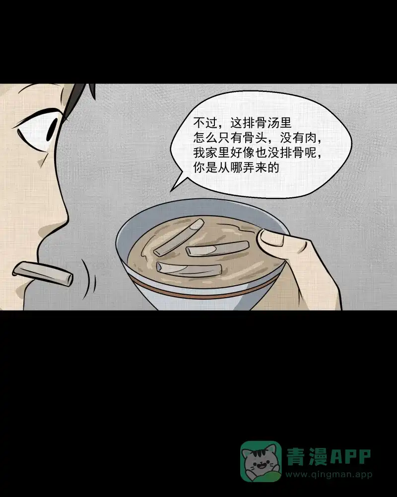 《宿运街18号》第123话 盲盒（二） 第16页