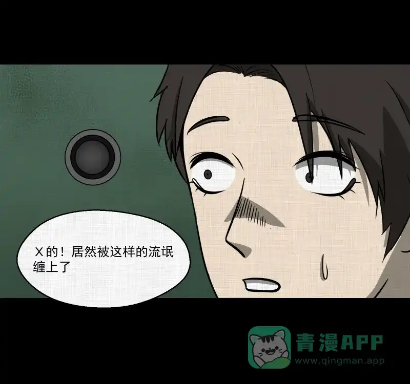 《宿运街18号》第124话 盲盒（三） 第27页