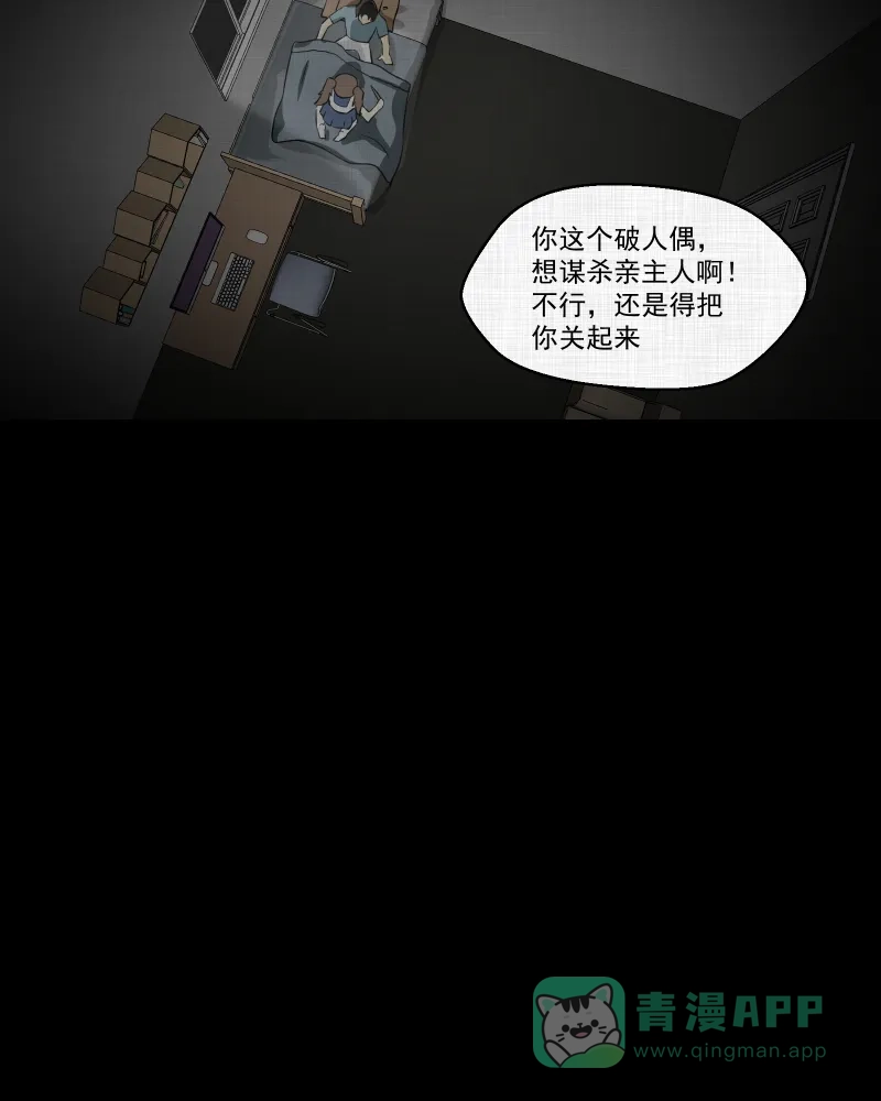 《宿运街18号》第124话 盲盒（三） 第10页